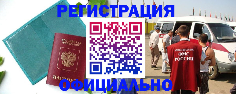 временная регистрация для всех в Благодарном