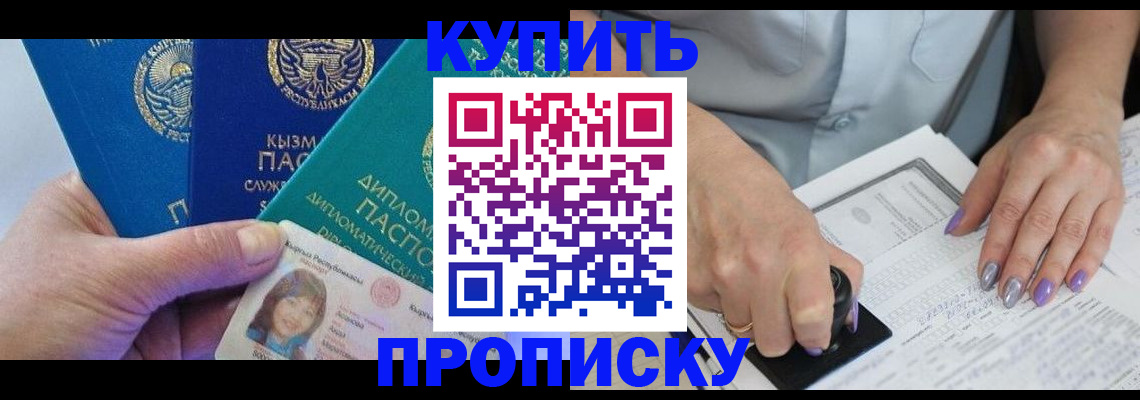временная регистрация надежно в Благодарном