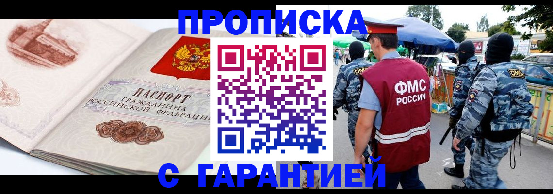 прописка паспорт в Благодарном