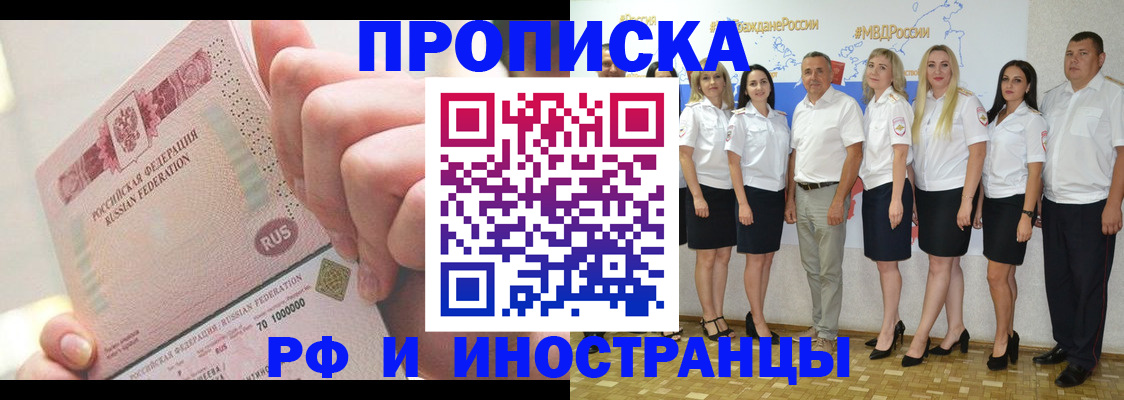 прописка законно в Благодарном